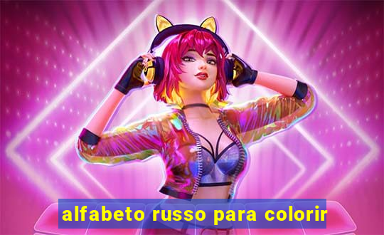 alfabeto russo para colorir